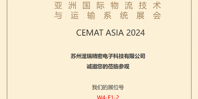 【展會邀請】蘇州滏瑞11月5-8日來上海相約，歡迎您的蒞臨了解