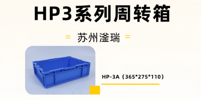HP周轉(zhuǎn)箱規(guī)格都放在這里了，一目了然，采購(gòu)更簡(jiǎn)單！
