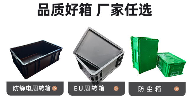周轉(zhuǎn)箱的天地，品質(zhì)的天花板，就看蘇州滏瑞源頭工廠！