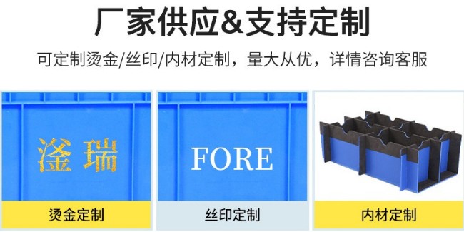 蘇州滏瑞周轉(zhuǎn)箱廠家定制服務(wù)：滿足企業(yè)多樣化需求