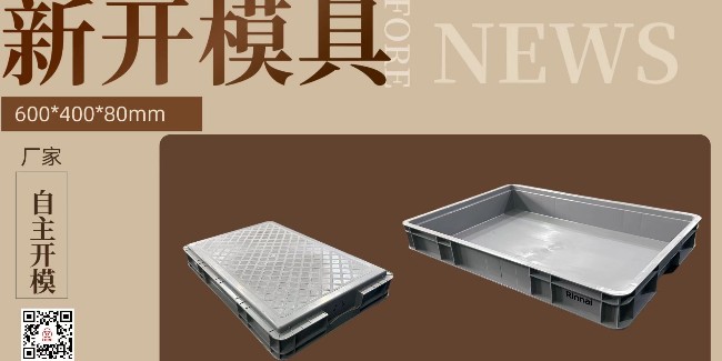 周轉(zhuǎn)箱又！又！又！又出新品了！蘇州滏瑞新品好多??！