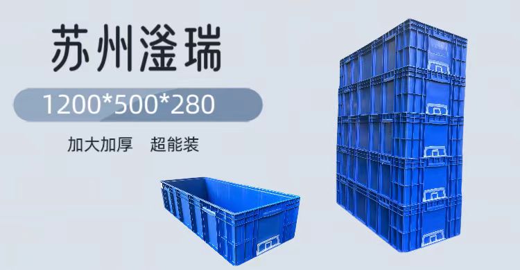 周轉(zhuǎn)箱巨無霸，裝界新霸主，超能裝載，讓物流空間大不同