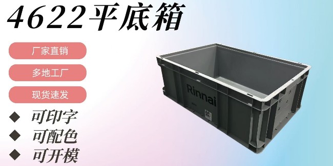 4622平底箱，物流好幫手，重載更無憂