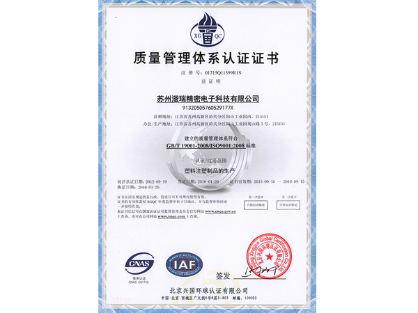 ISO9001質(zhì)量管理體系認證