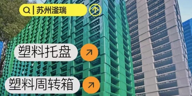 蘇州滏瑞：實力周轉(zhuǎn)箱廠家，攜手智能物流新時代